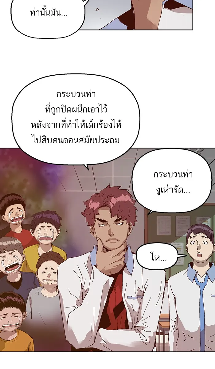 Weak Hero - หน้า 20