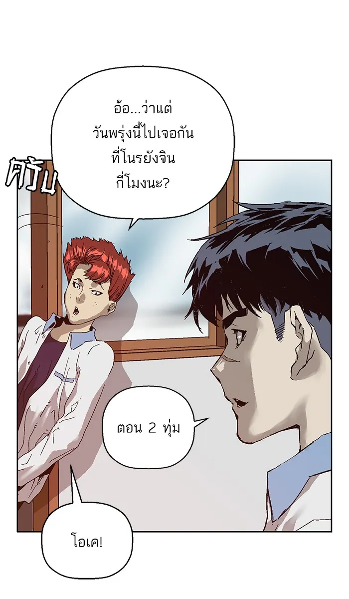 Weak Hero - หน้า 27