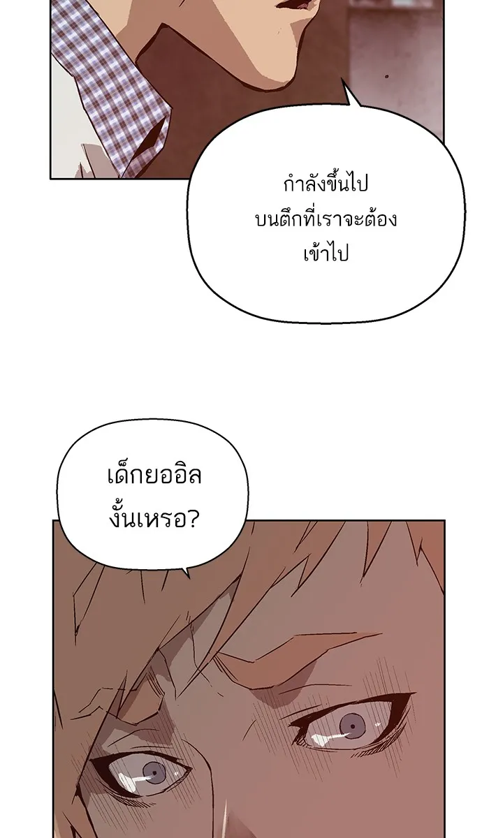 Weak Hero - หน้า 38