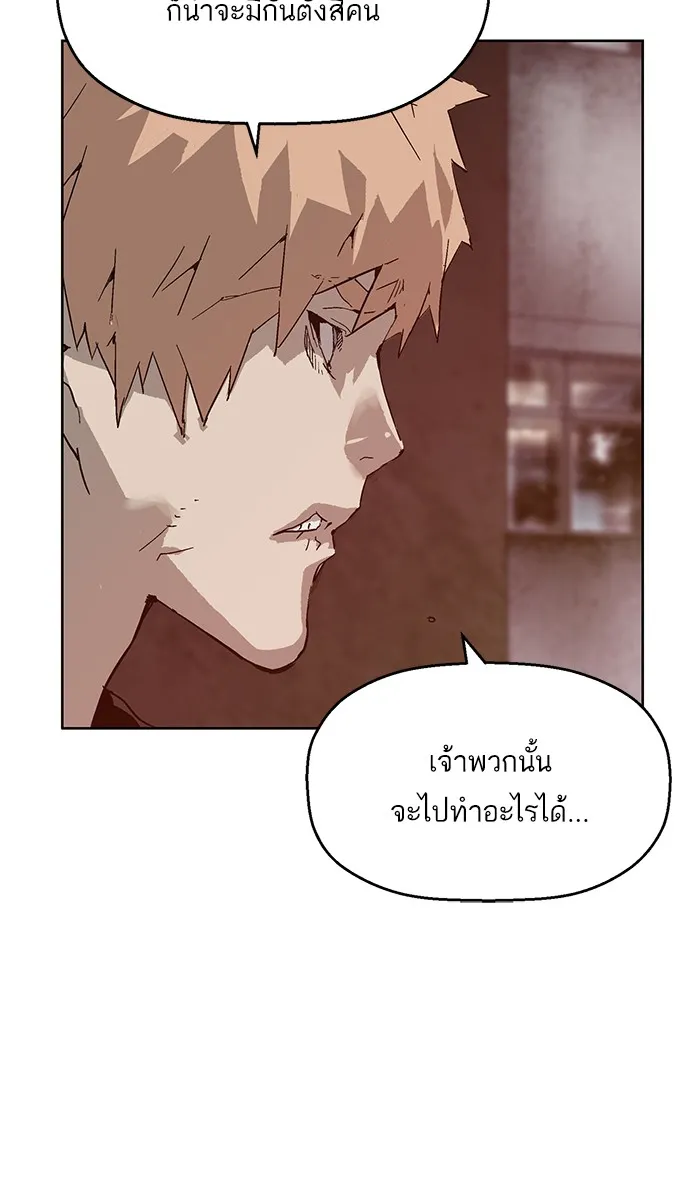 Weak Hero - หน้า 44