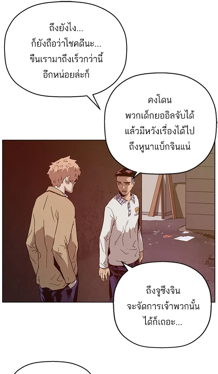 Weak Hero - หน้า 45