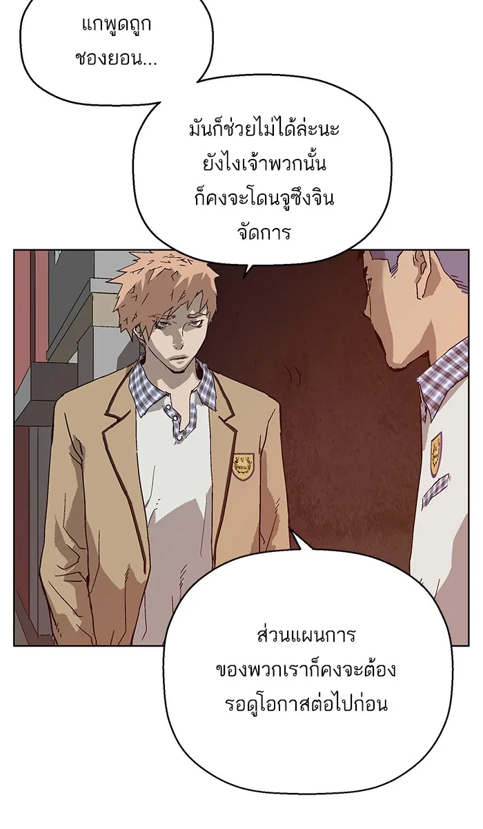 Weak Hero - หน้า 46