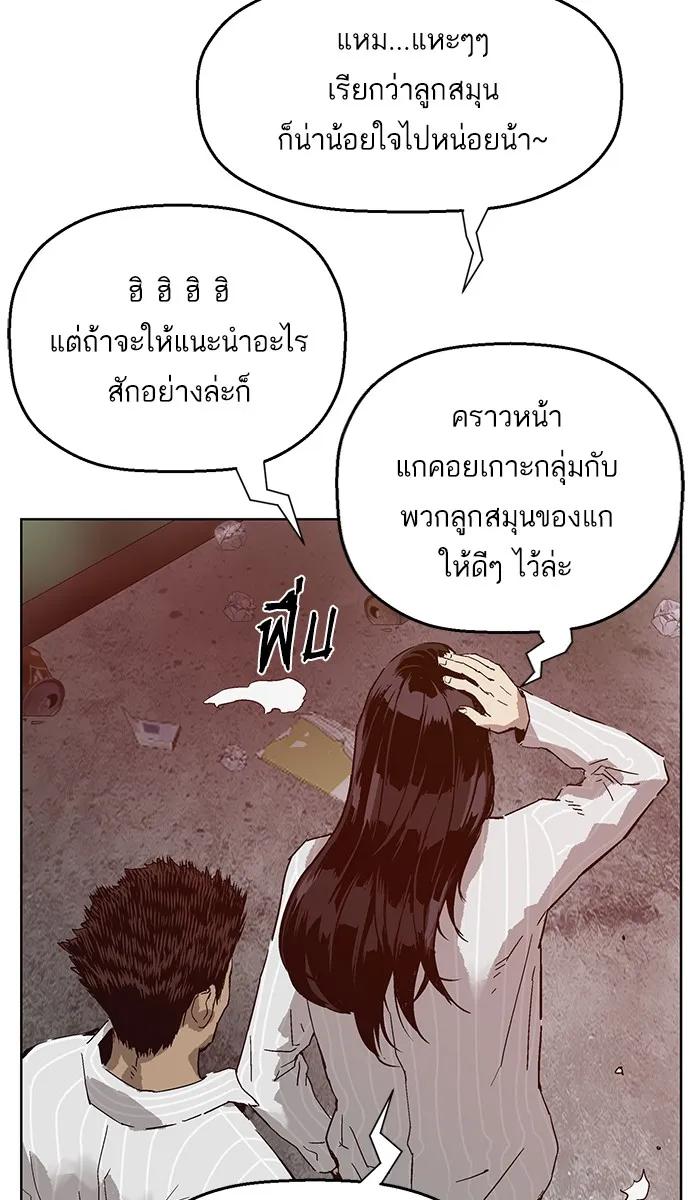 Weak Hero - หน้า 86