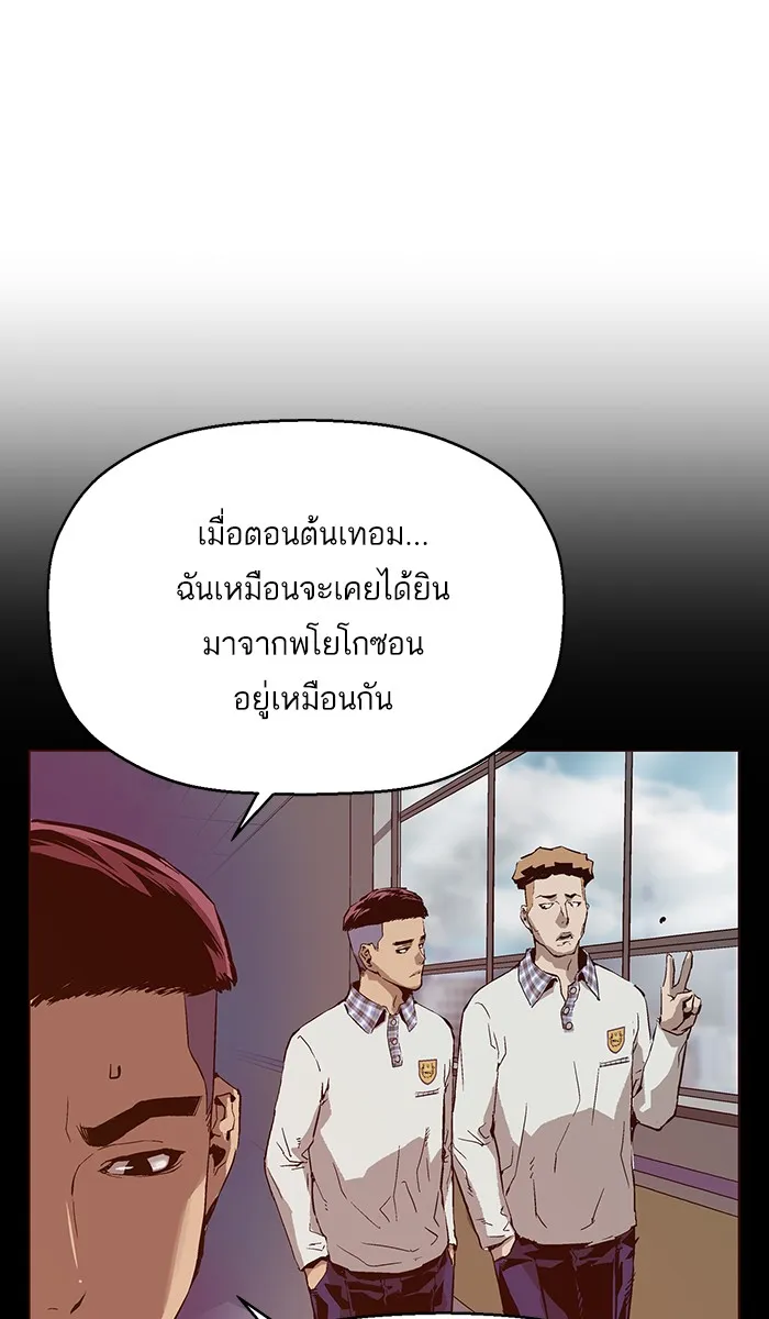 Weak Hero - หน้า 12