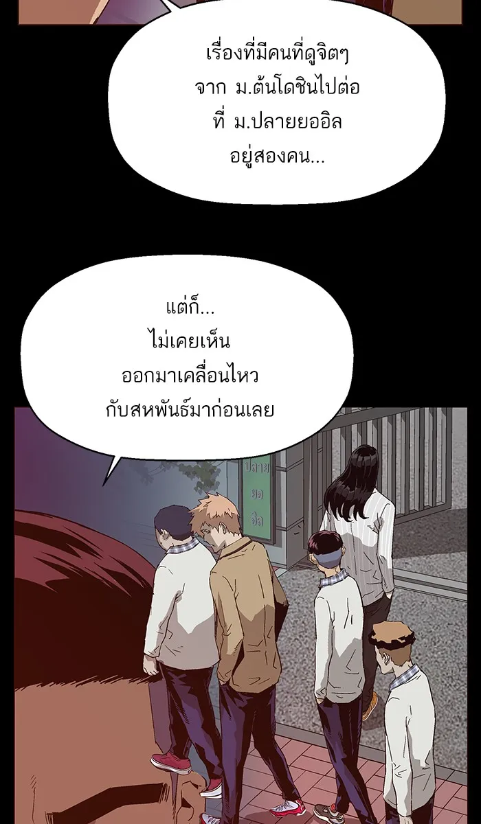 Weak Hero - หน้า 13