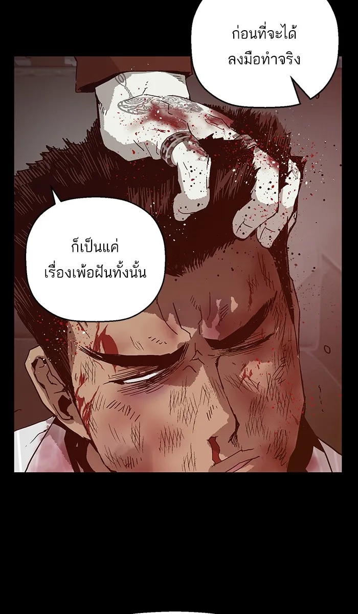 Weak Hero - หน้า 86