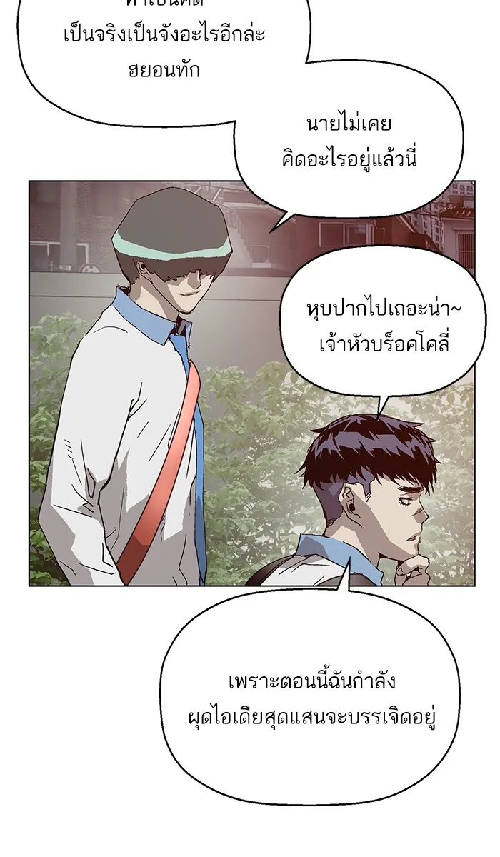 Weak Hero - หน้า 19