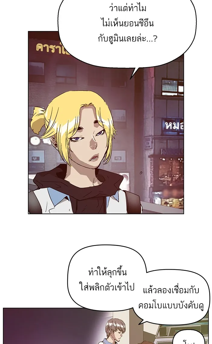 Weak Hero - หน้า 23