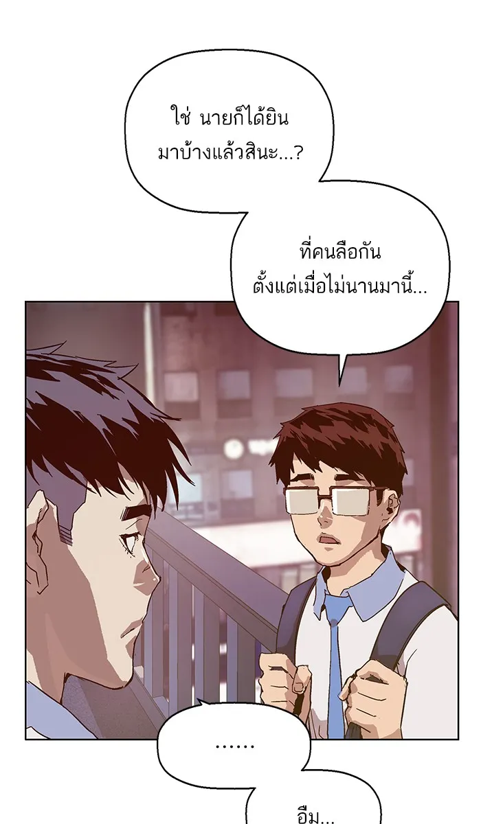 Weak Hero - หน้า 36