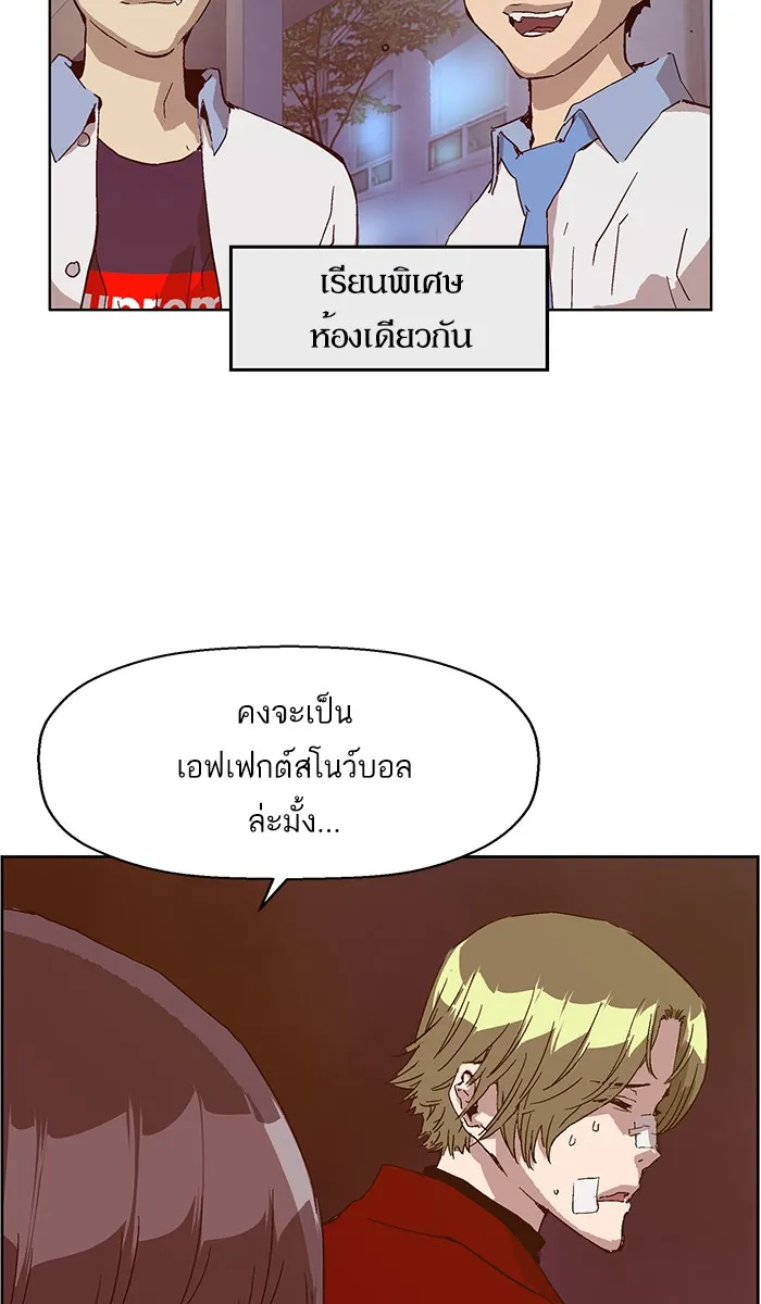 Weak Hero - หน้า 57