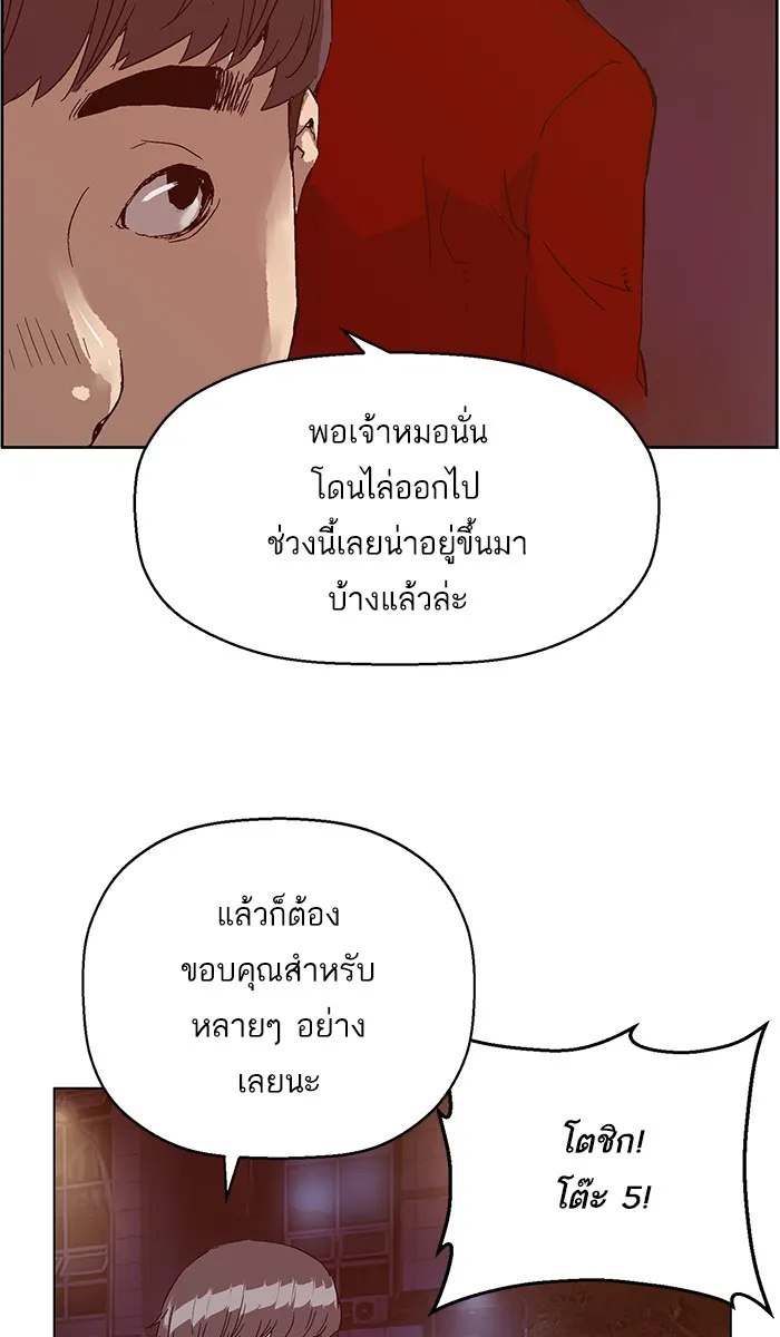 Weak Hero - หน้า 58