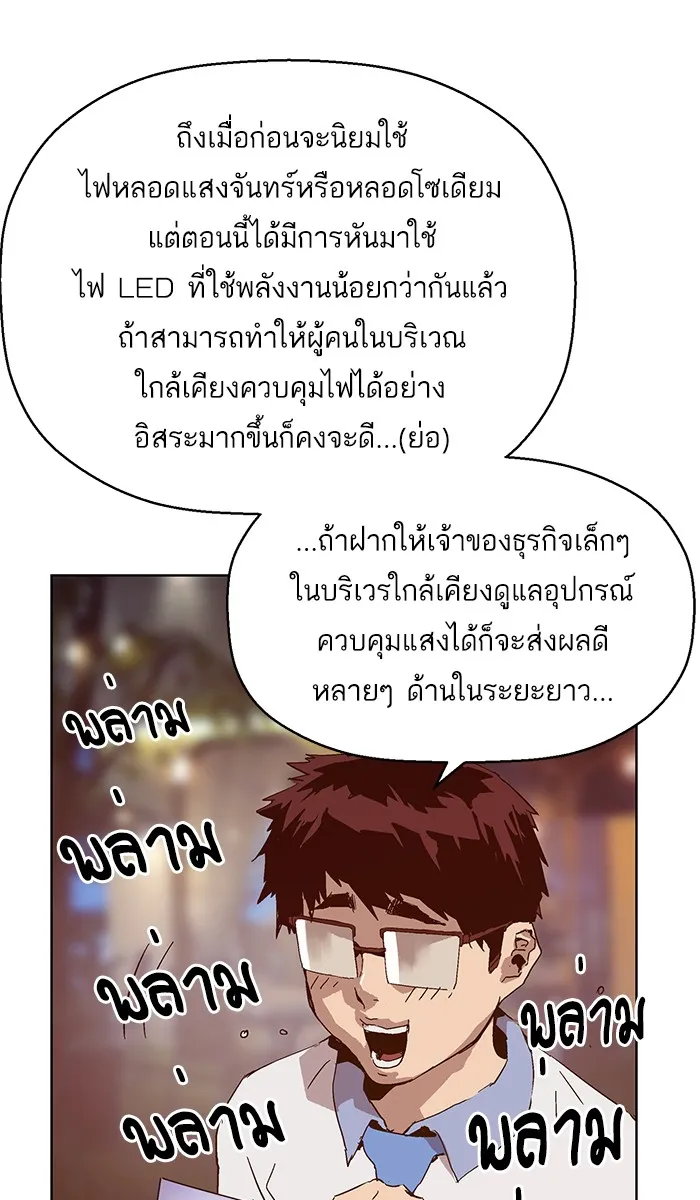 Weak Hero - หน้า 75