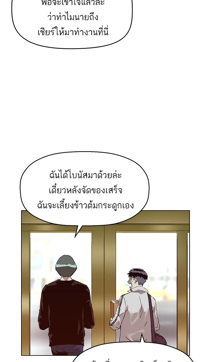 Weak Hero - หน้า 45