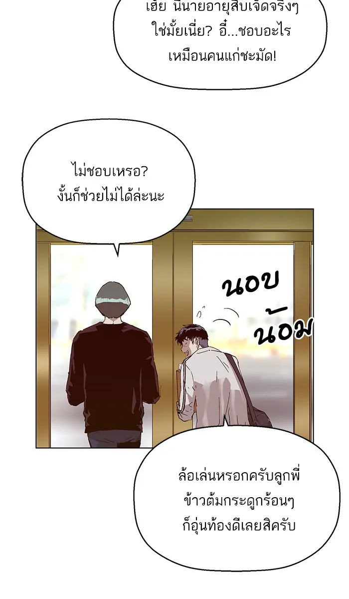 Weak Hero - หน้า 46