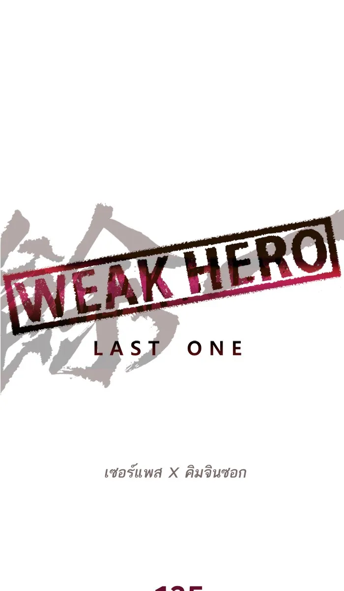 Weak Hero - หน้า 47