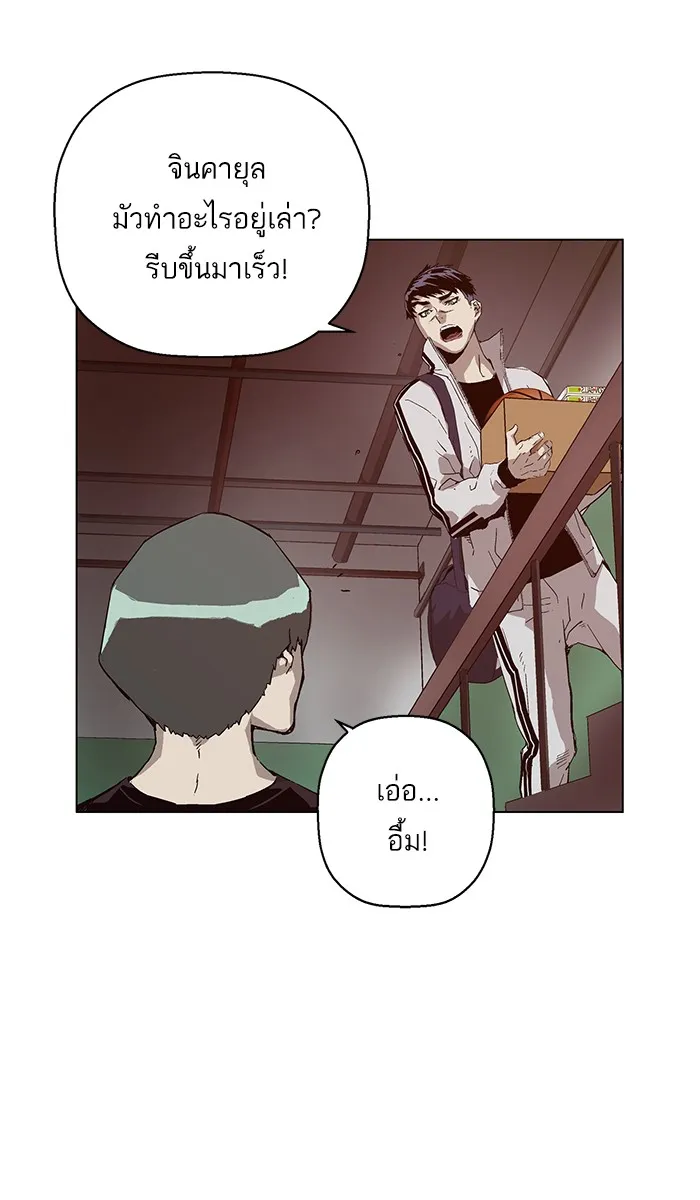 Weak Hero - หน้า 58