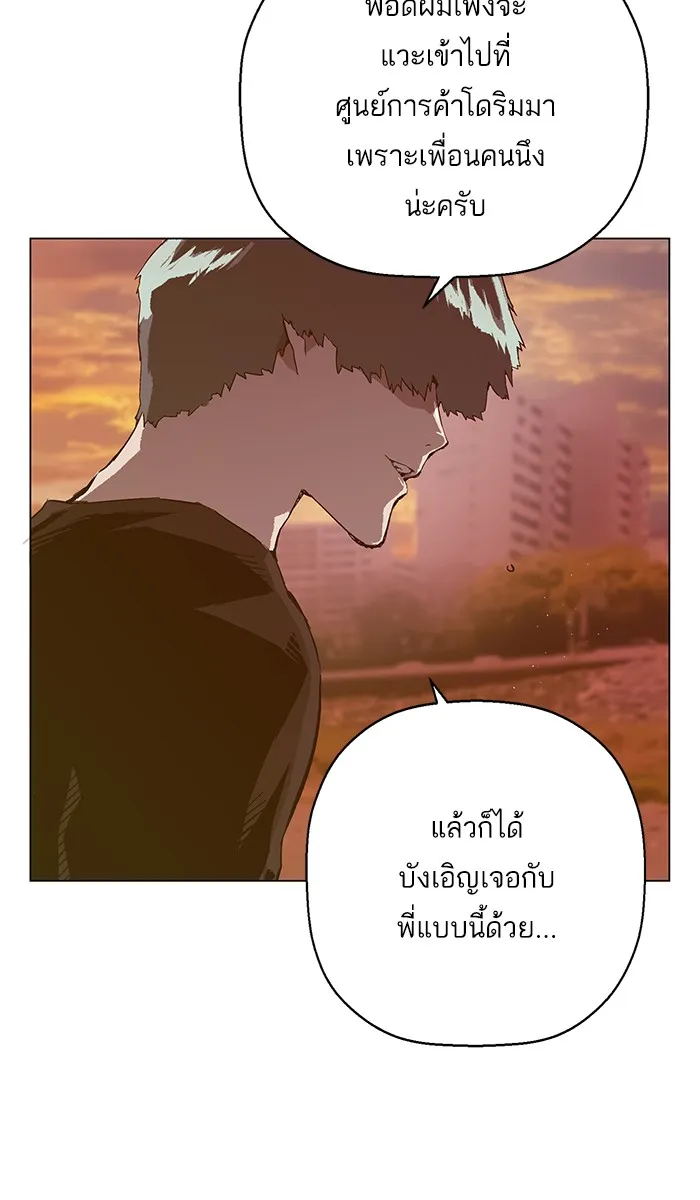 Weak Hero - หน้า 81