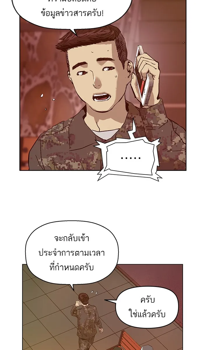 Weak Hero - หน้า 85