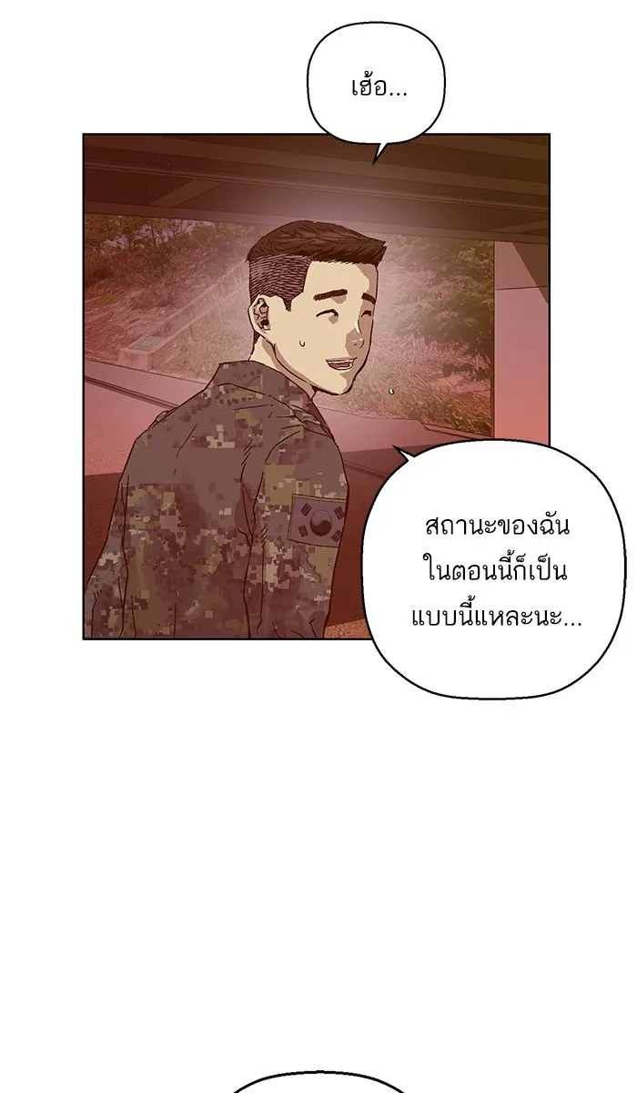 Weak Hero - หน้า 87