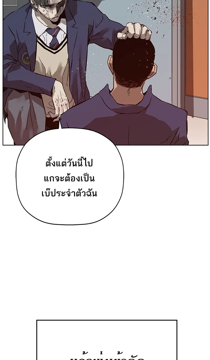 Weak Hero - หน้า 108