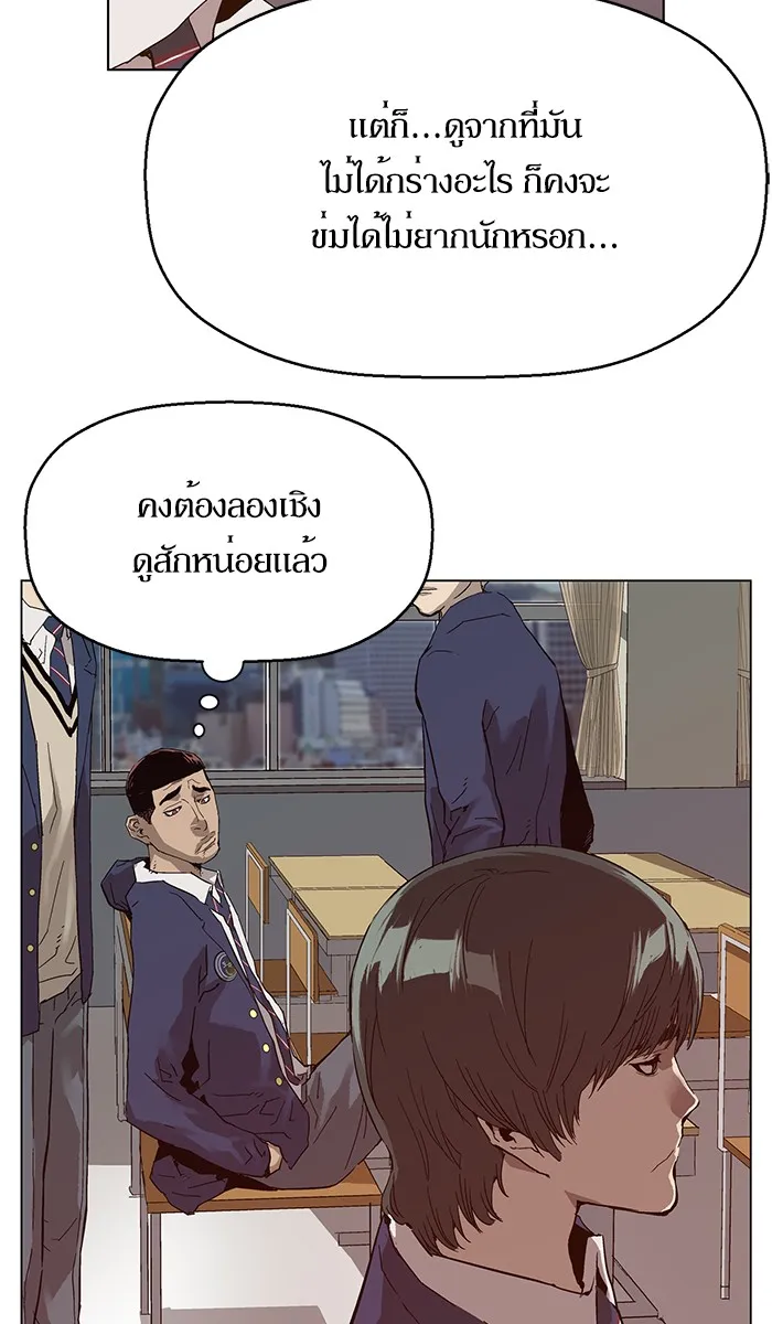 Weak Hero - หน้า 19