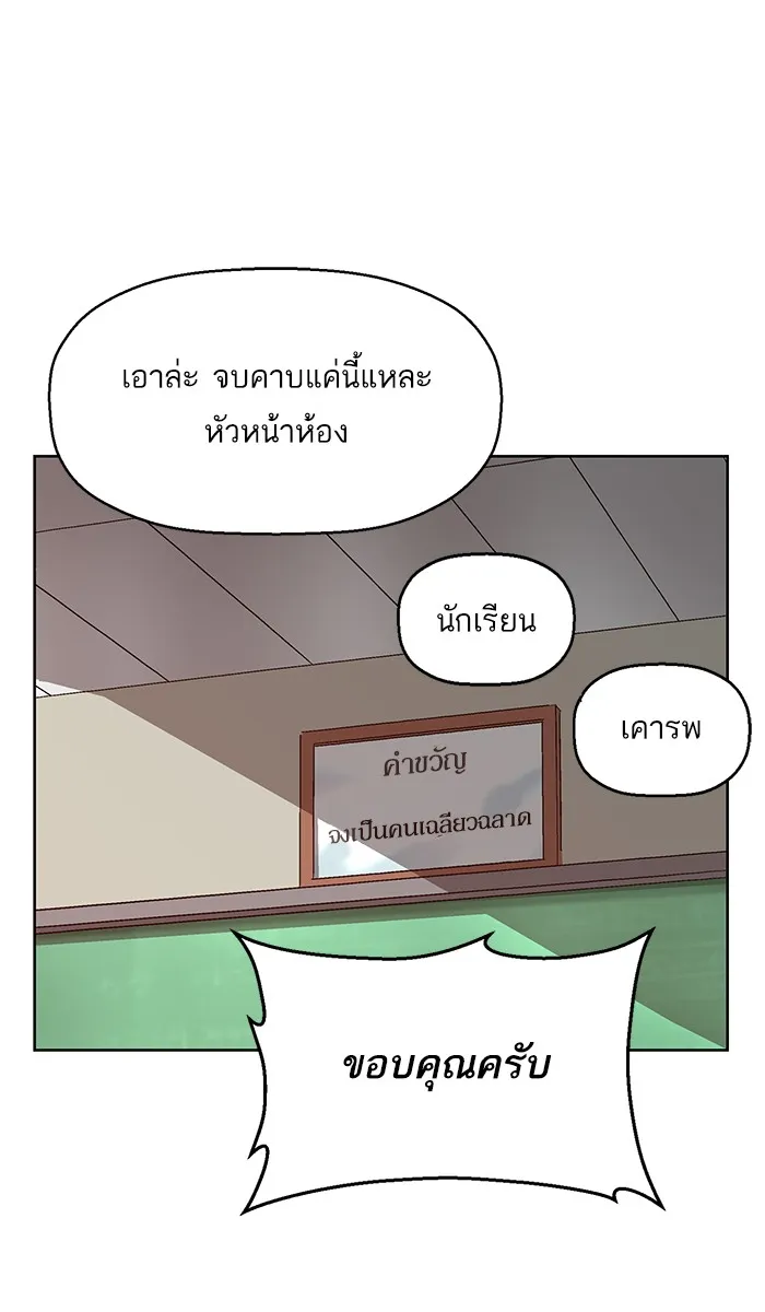 Weak Hero - หน้า 21