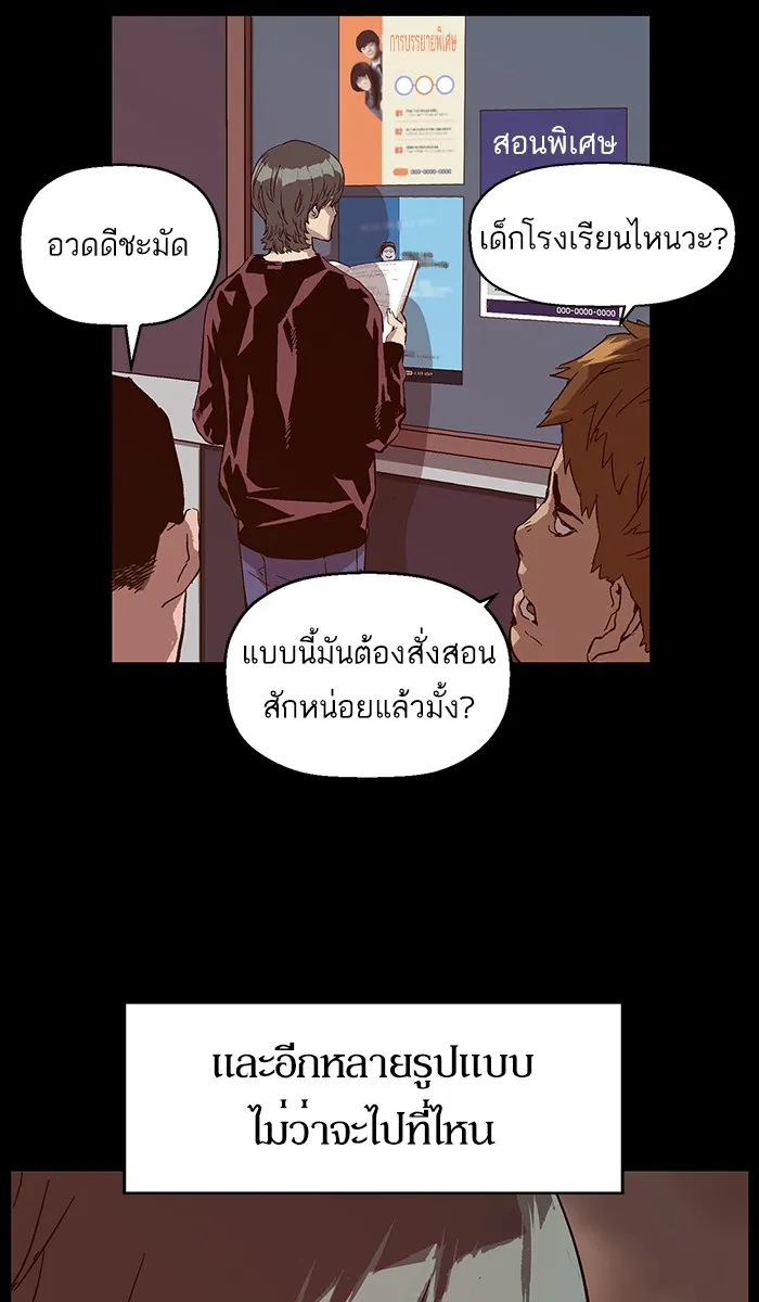 Weak Hero - หน้า 43