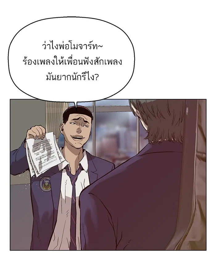 Weak Hero - หน้า 74