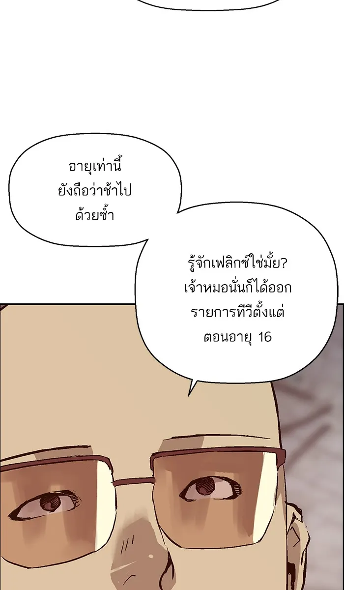 Weak Hero - หน้า 51