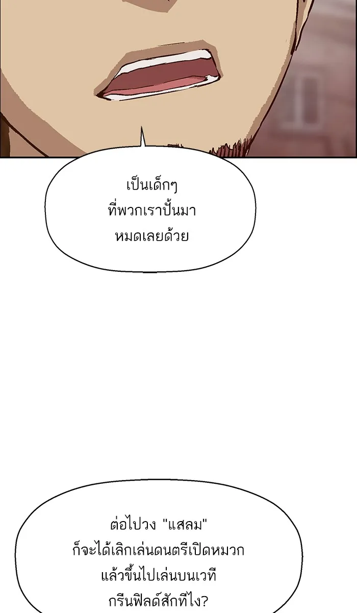 Weak Hero - หน้า 52