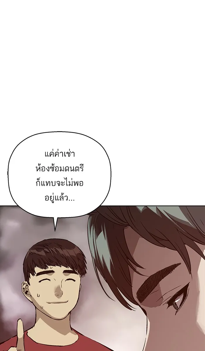 Weak Hero - หน้า 55