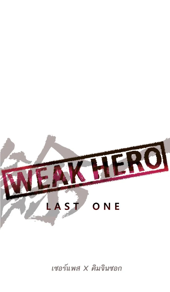 Weak Hero - หน้า 58