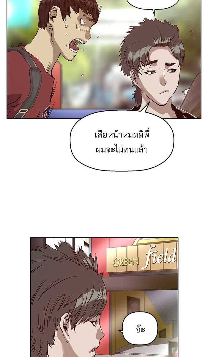 Weak Hero - หน้า 69