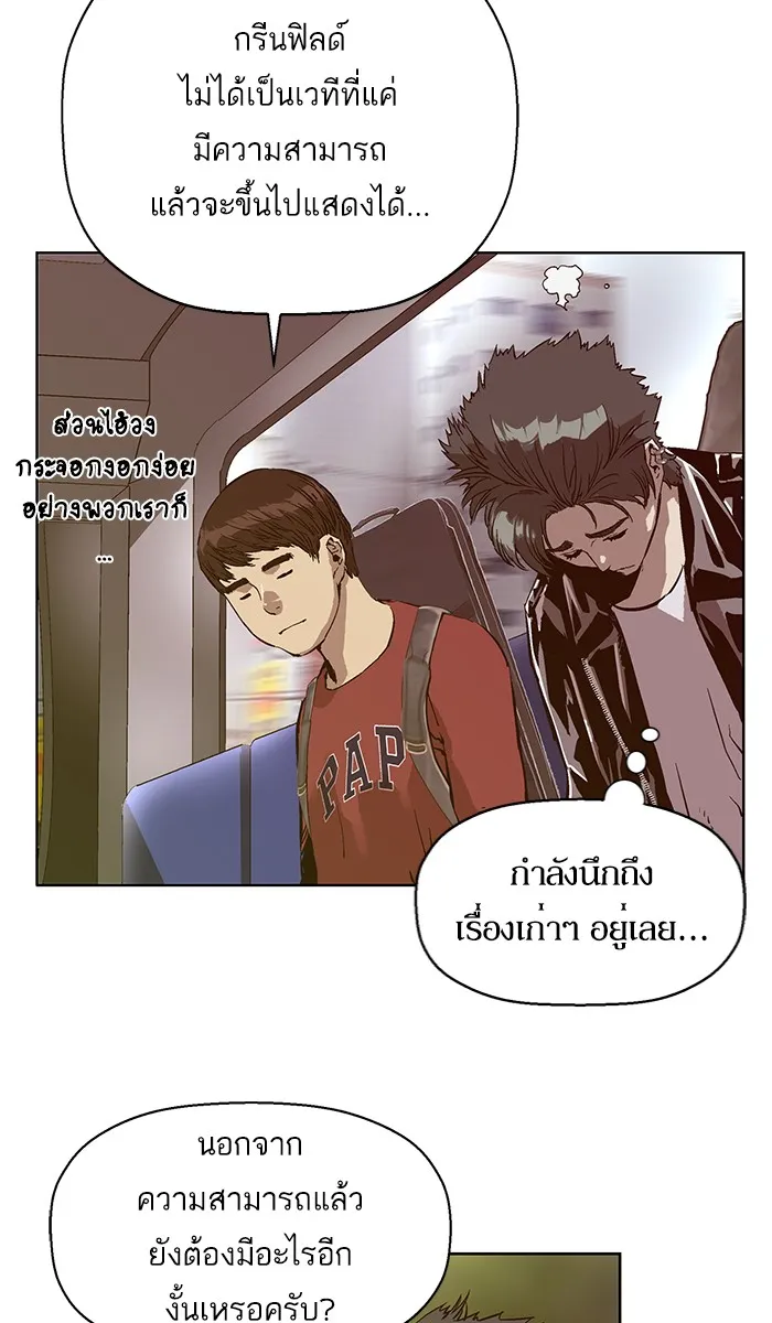 Weak Hero - หน้า 79