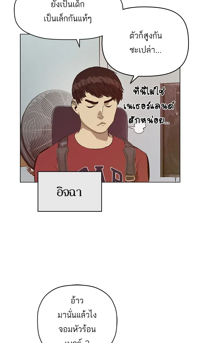 Weak Hero - หน้า 92