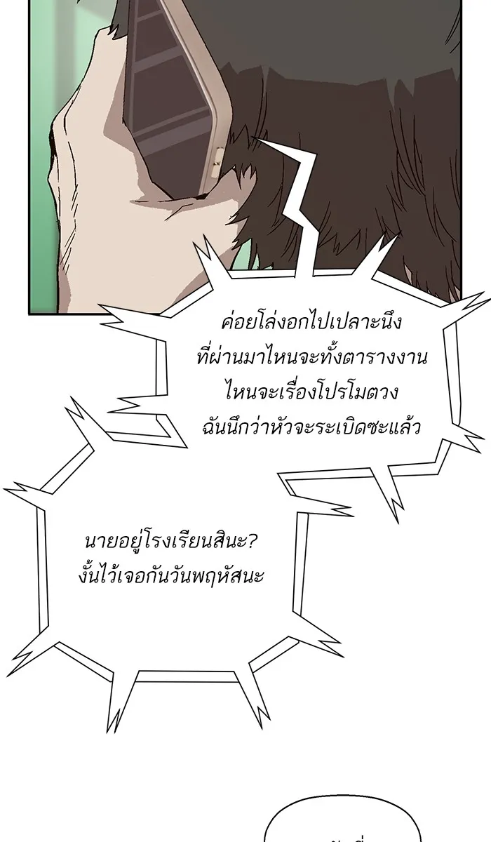 Weak Hero - หน้า 113