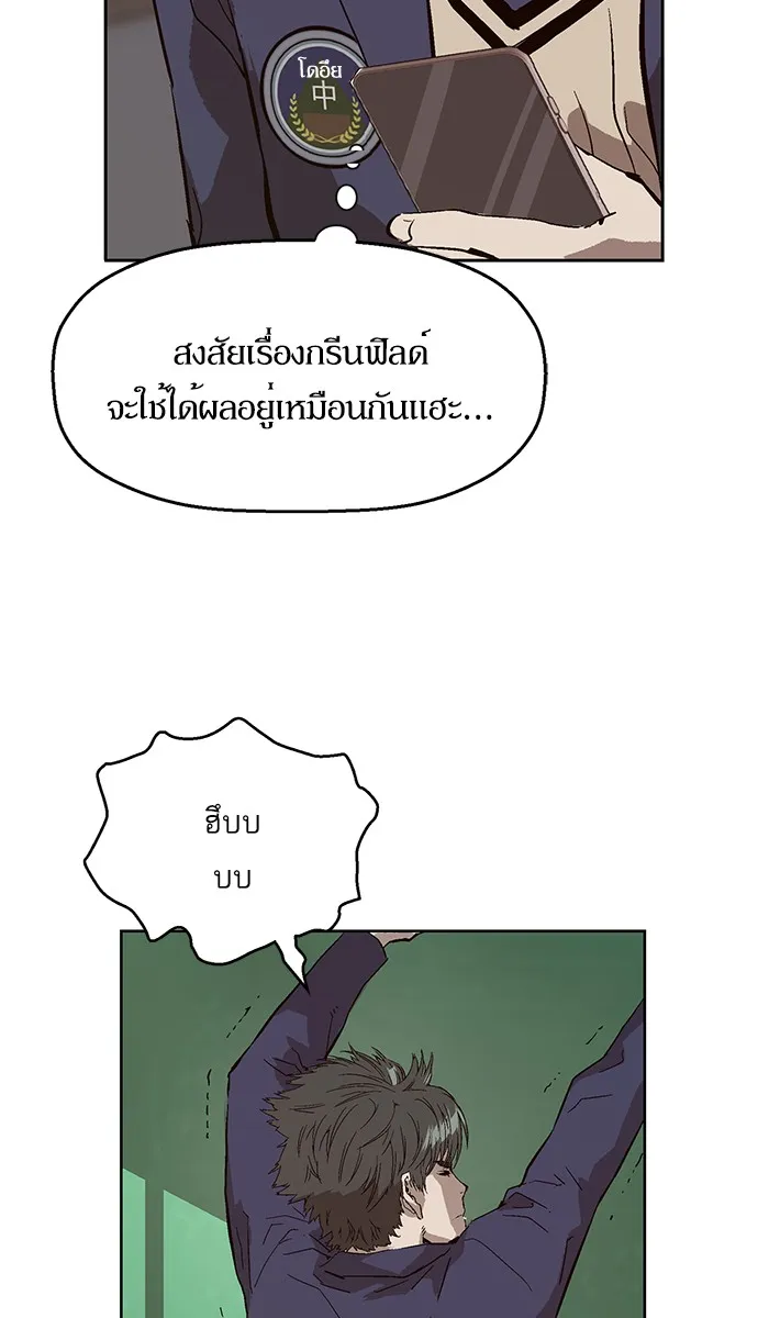 Weak Hero - หน้า 115