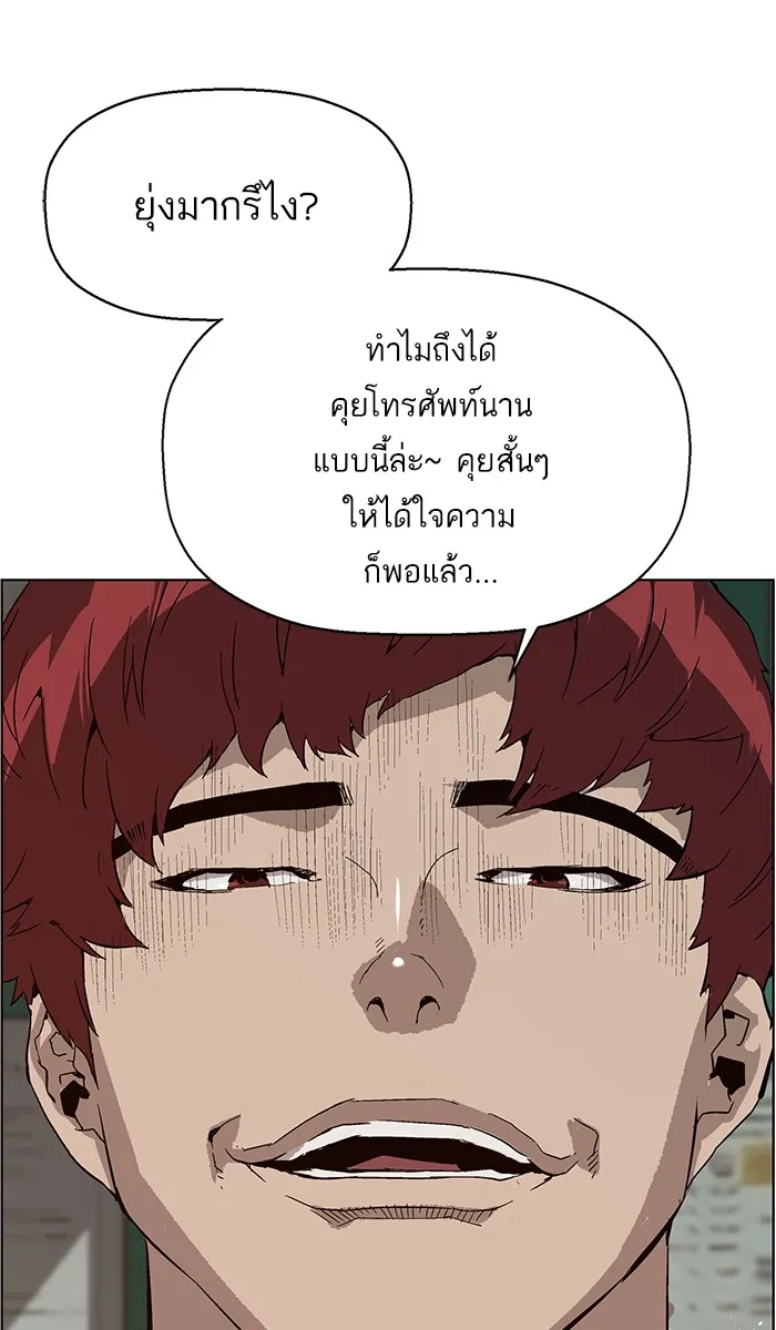 Weak Hero - หน้า 126