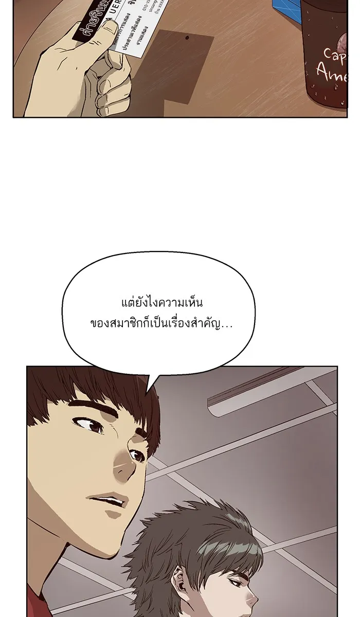 Weak Hero - หน้า 14