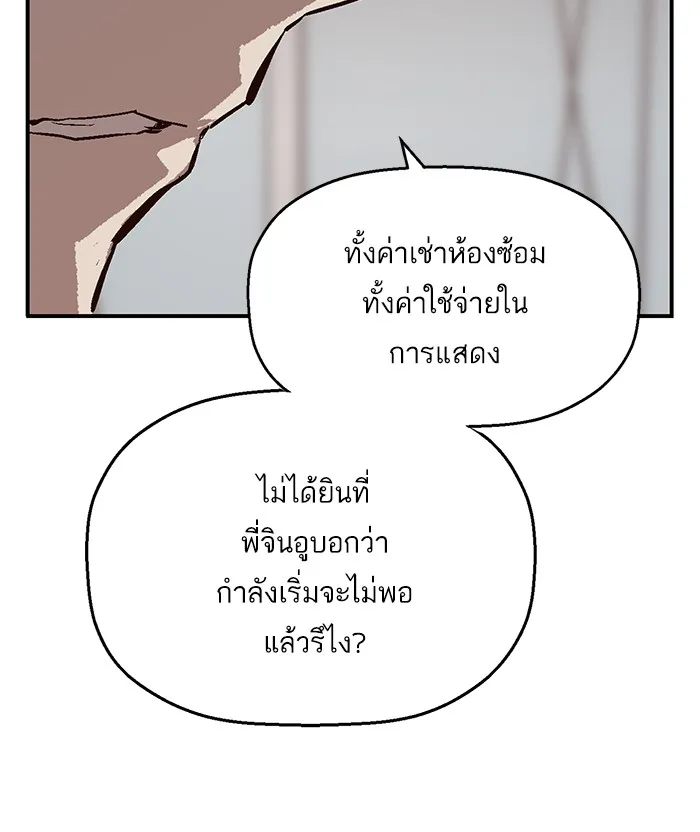 Weak Hero - หน้า 24