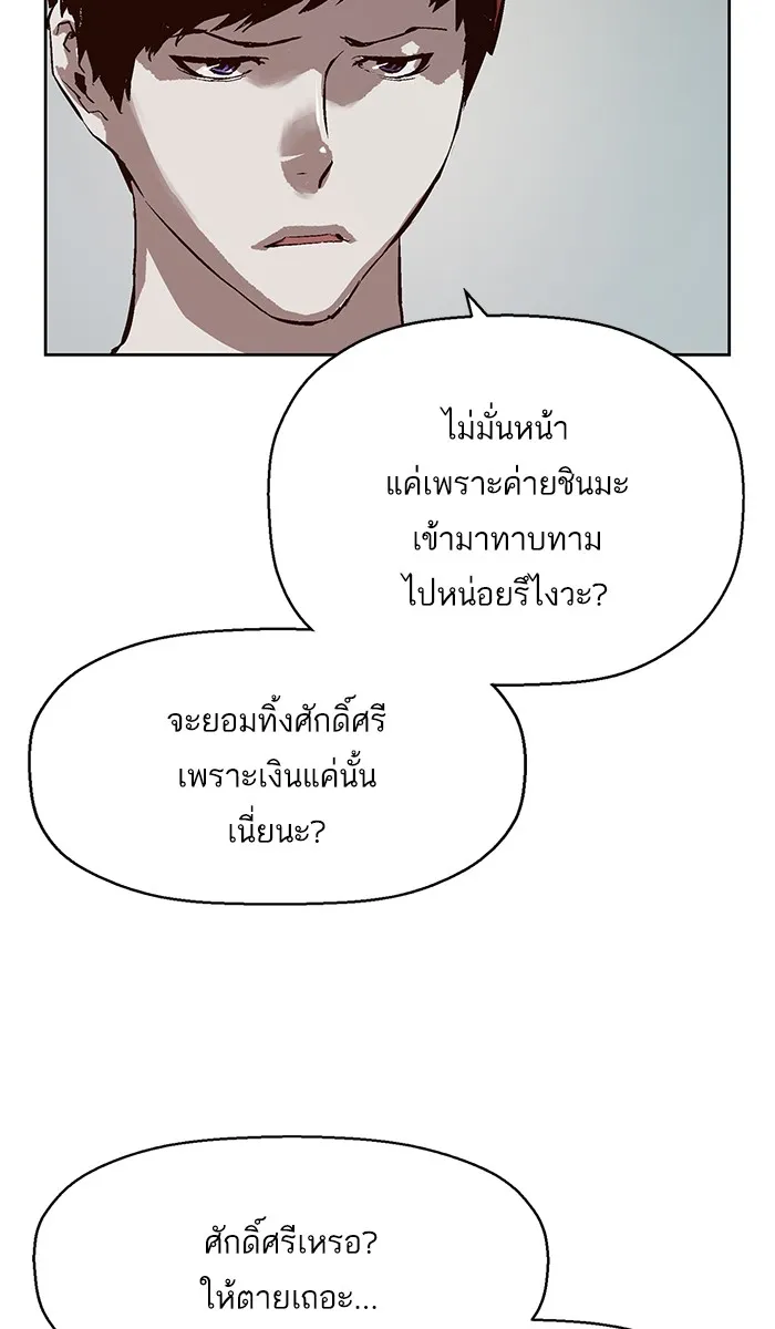 Weak Hero - หน้า 27