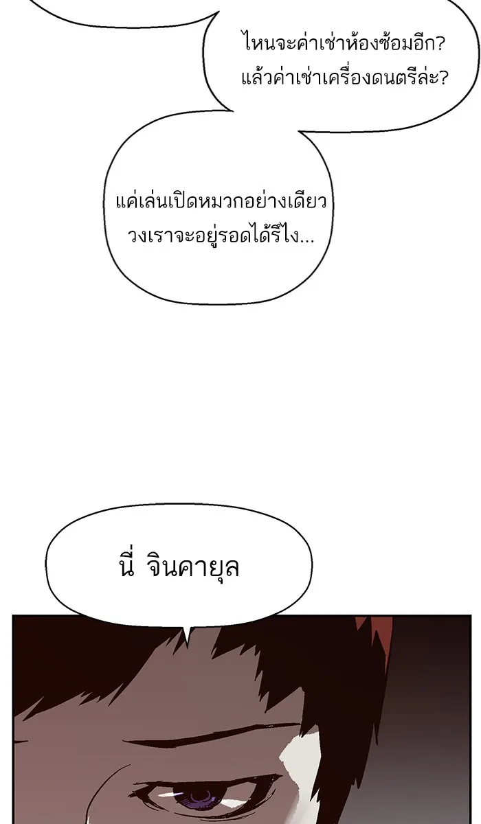 Weak Hero - หน้า 29