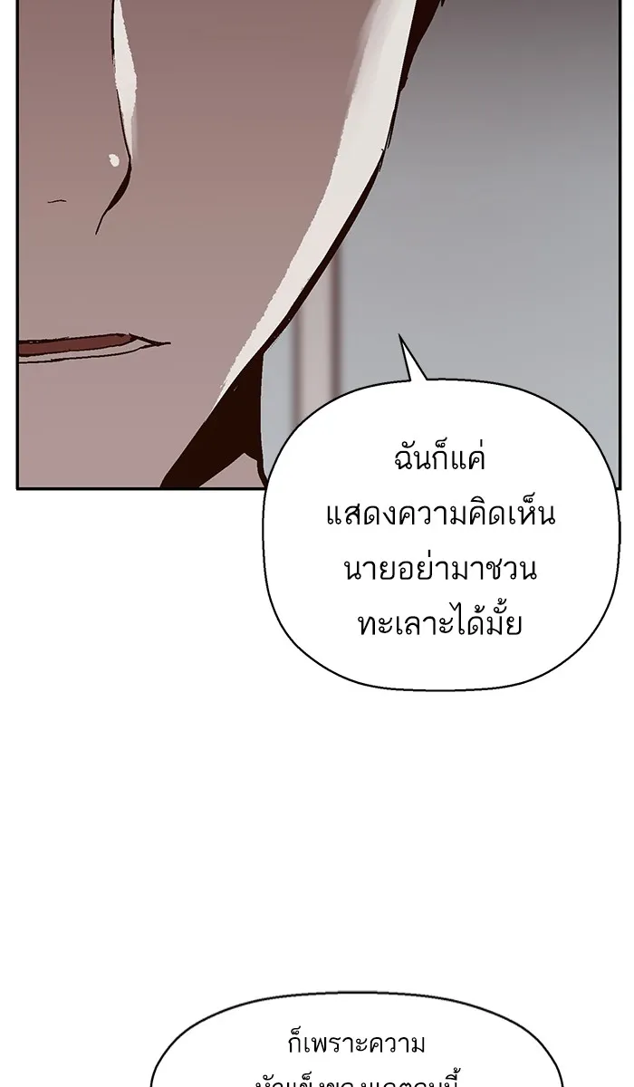 Weak Hero - หน้า 30