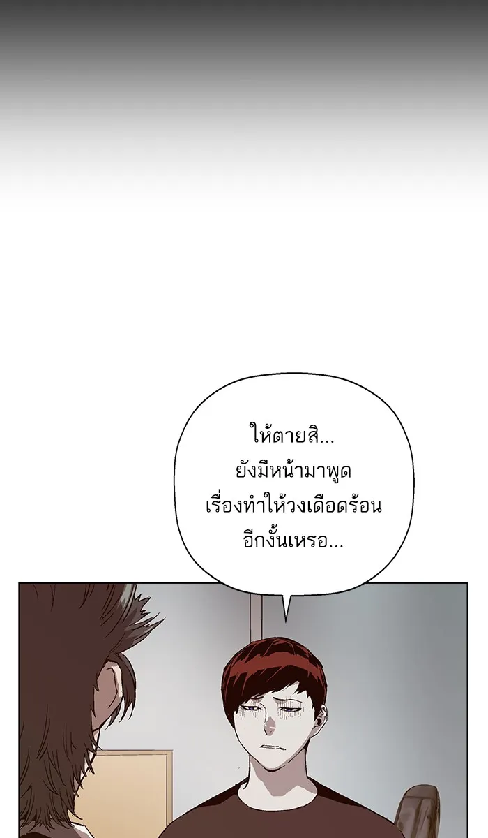 Weak Hero - หน้า 39