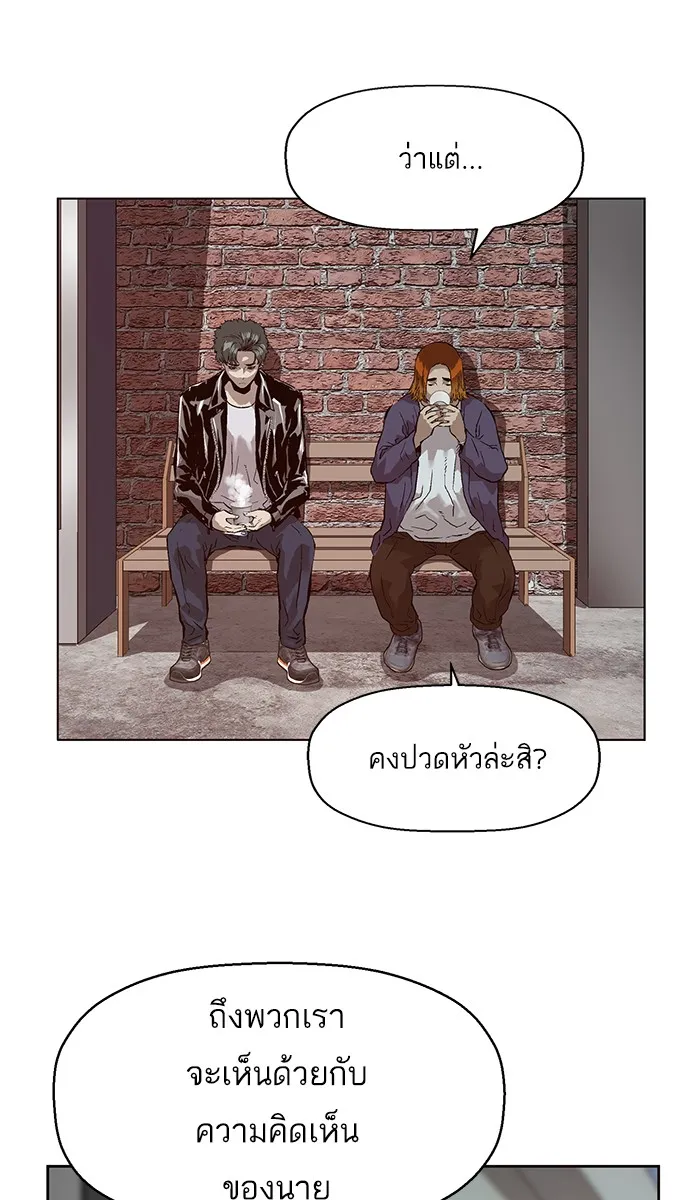 Weak Hero - หน้า 47