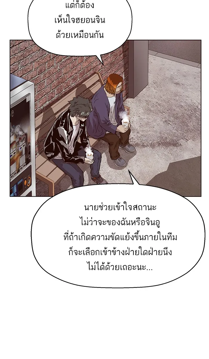 Weak Hero - หน้า 49