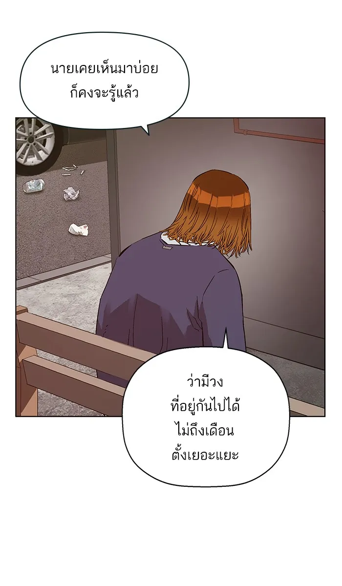 Weak Hero - หน้า 50