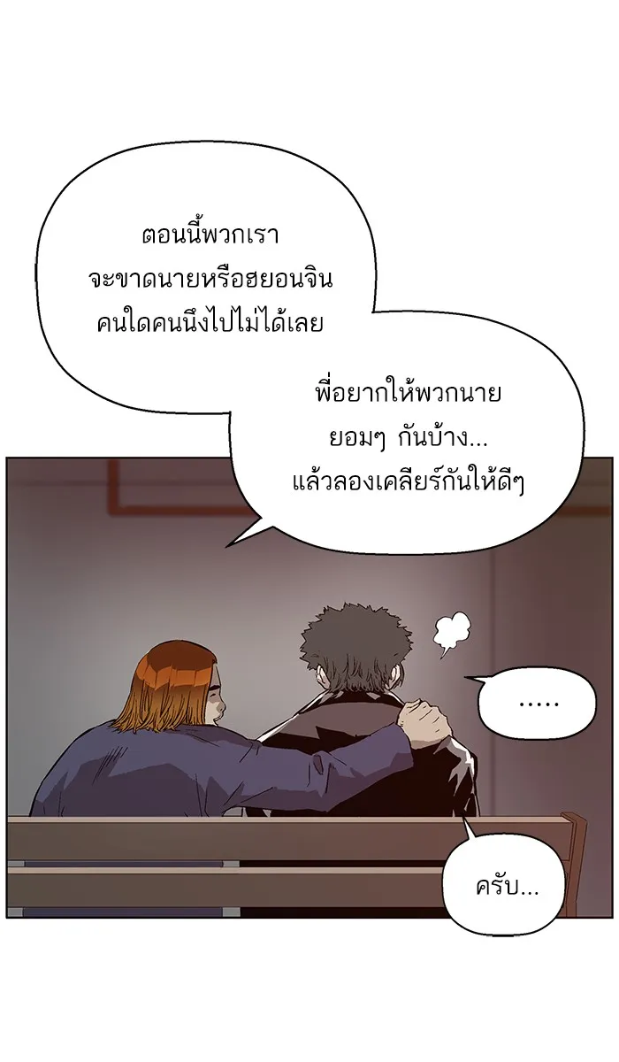 Weak Hero - หน้า 51