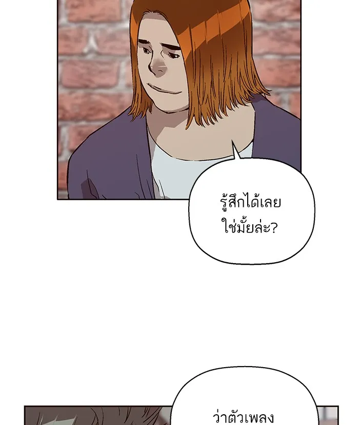 Weak Hero - หน้า 73