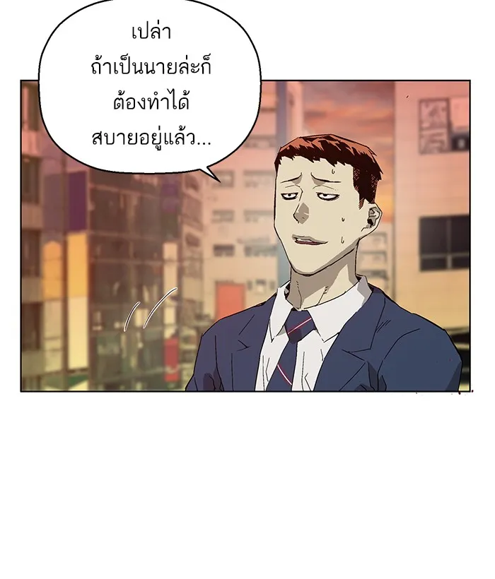 Weak Hero - หน้า 99